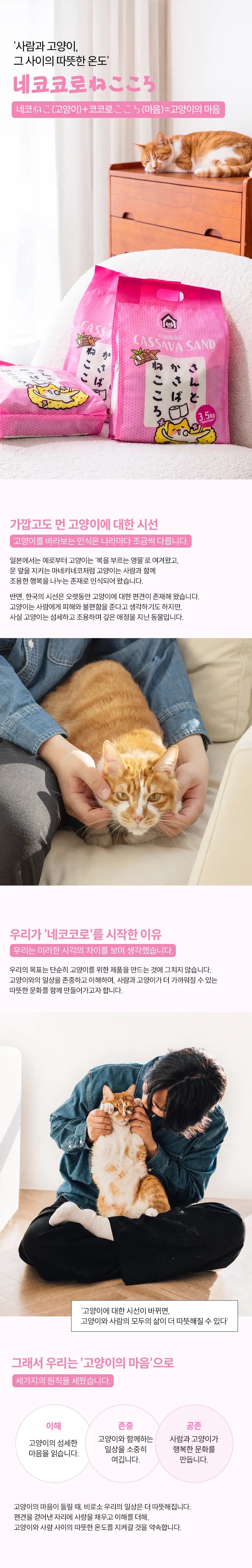 네코코로 × 도시공존 콜라보 카사바 고양이 모래 3.5kg × 3봉 상세 정보 1