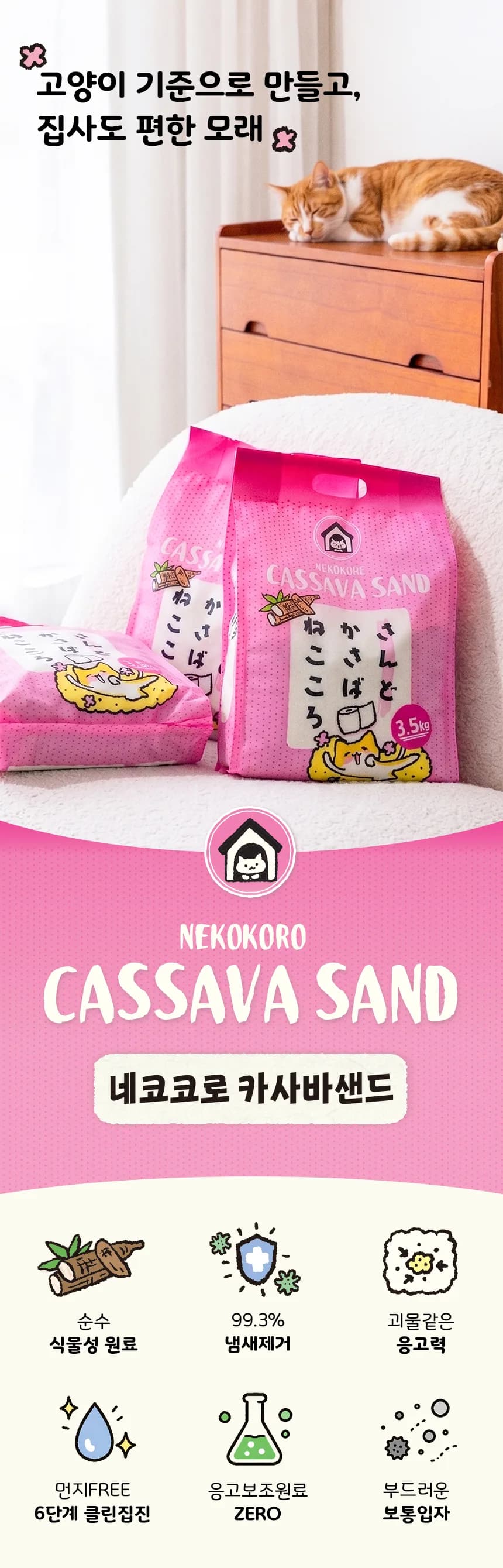 네코코로 × 도시공존 콜라보 카사바 고양이 모래 3.5kg × 3봉 상세 정보 2