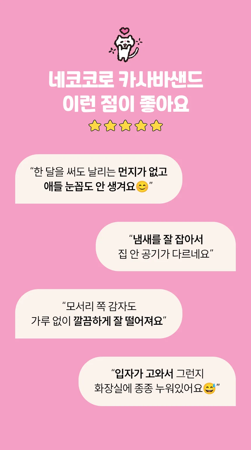네코코로 × 도시공존 콜라보 카사바 고양이 모래 3.5kg × 3봉 상세 정보 3