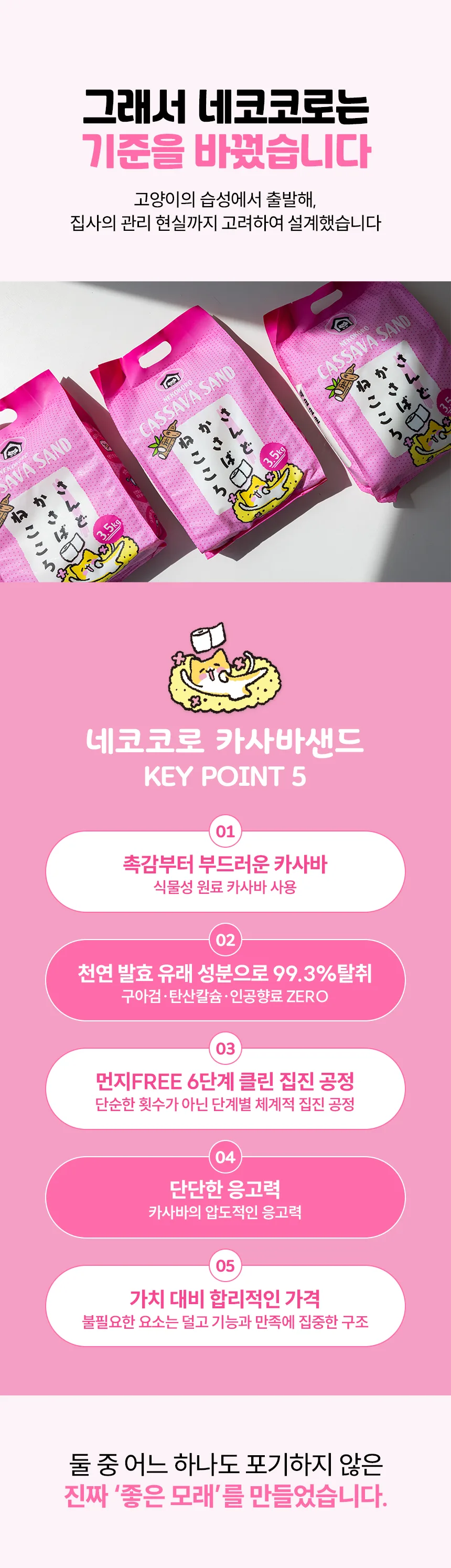네코코로 × 도시공존 콜라보 카사바 고양이 모래 3.5kg × 3봉 상세 정보 7