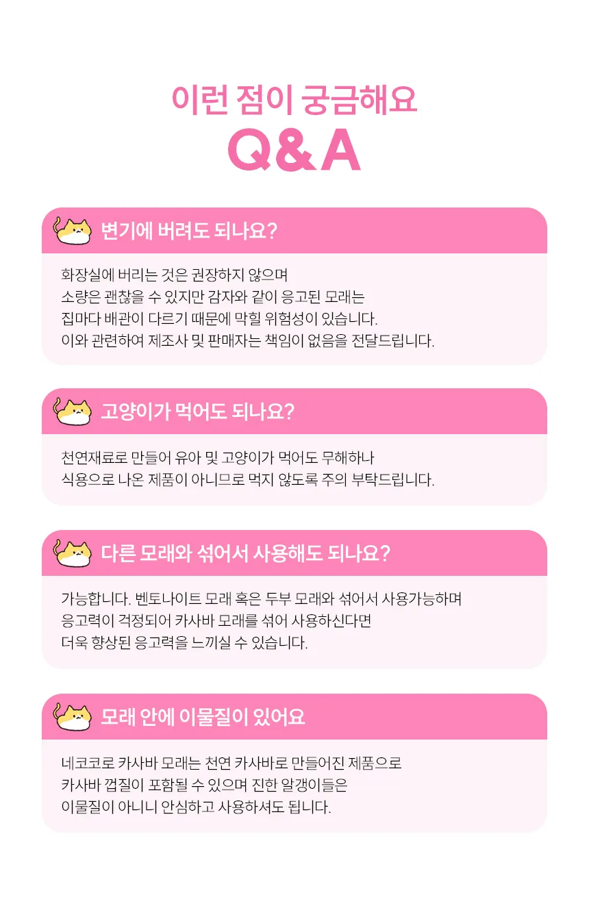 네코코로 × 도시공존 콜라보 카사바 고양이 모래 3.5kg × 3봉 상세 정보 26