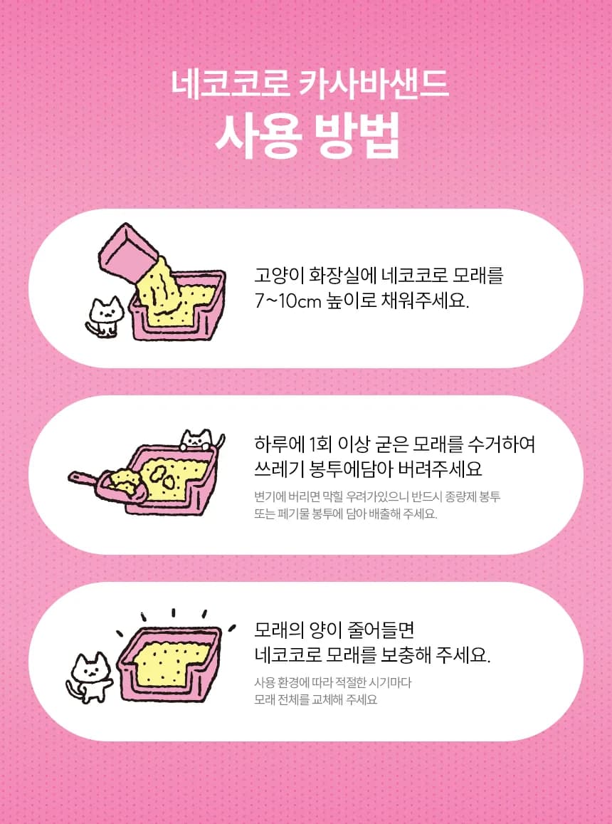 네코코로 × 도시공존 콜라보 카사바 고양이 모래 3.5kg × 3봉 상세 정보 27